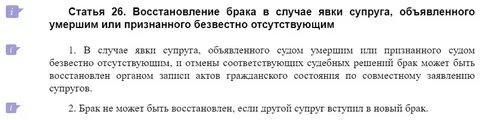 В случае явки супруга объявленного судом