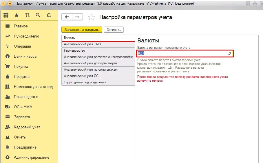 Настройка валюты регламентированного учета в 1с Бухгалтерия. 1с Бухгалтерия валюта регламентированного учета. Регламентированный учет в 1с что это. 1с БП 3 валюта регламентированного учета. Валютный учет 1с