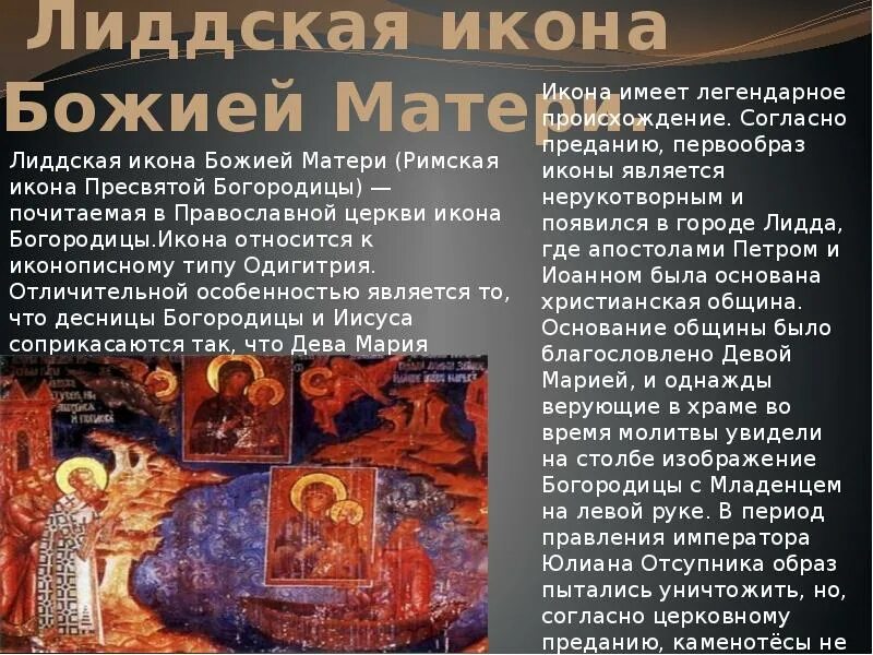 Молитва лиддской иконе божьей матери