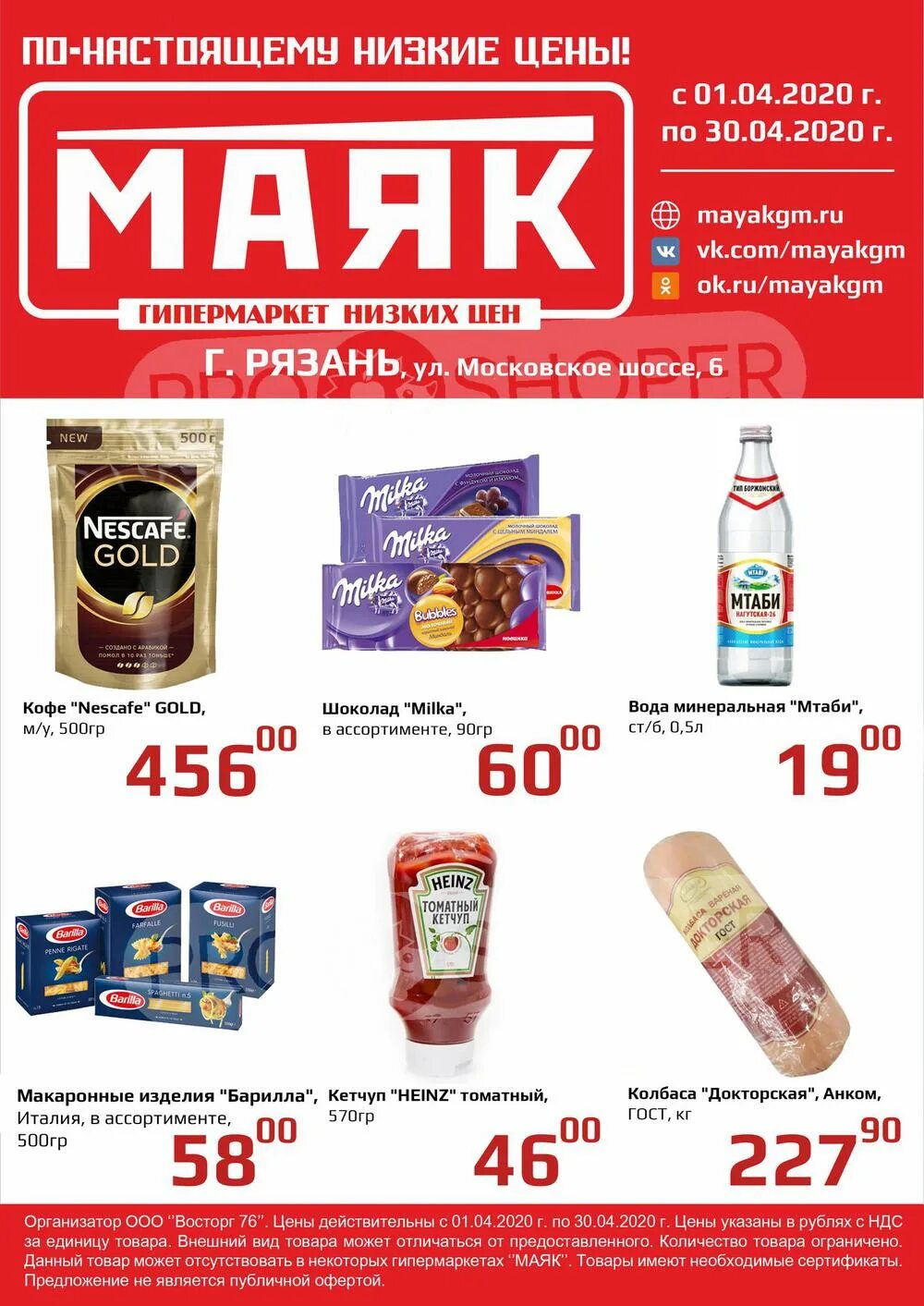 Магазин маяк г. Гипермаркет Маяк. Маяк магазин. Магазин Маяк Рязань. Магазин Маяк в Рязани на Московском.