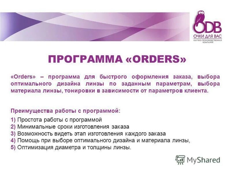 Программа ордер. Программа order.