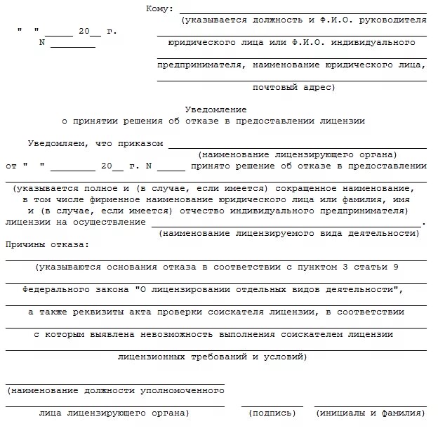 Уведомить о результате. Акт о невозможности исполнения. Уведомление о предоставлении лицензии. Письмо о невозможности проведения работ. Письмо о невозможности выполнения работ.