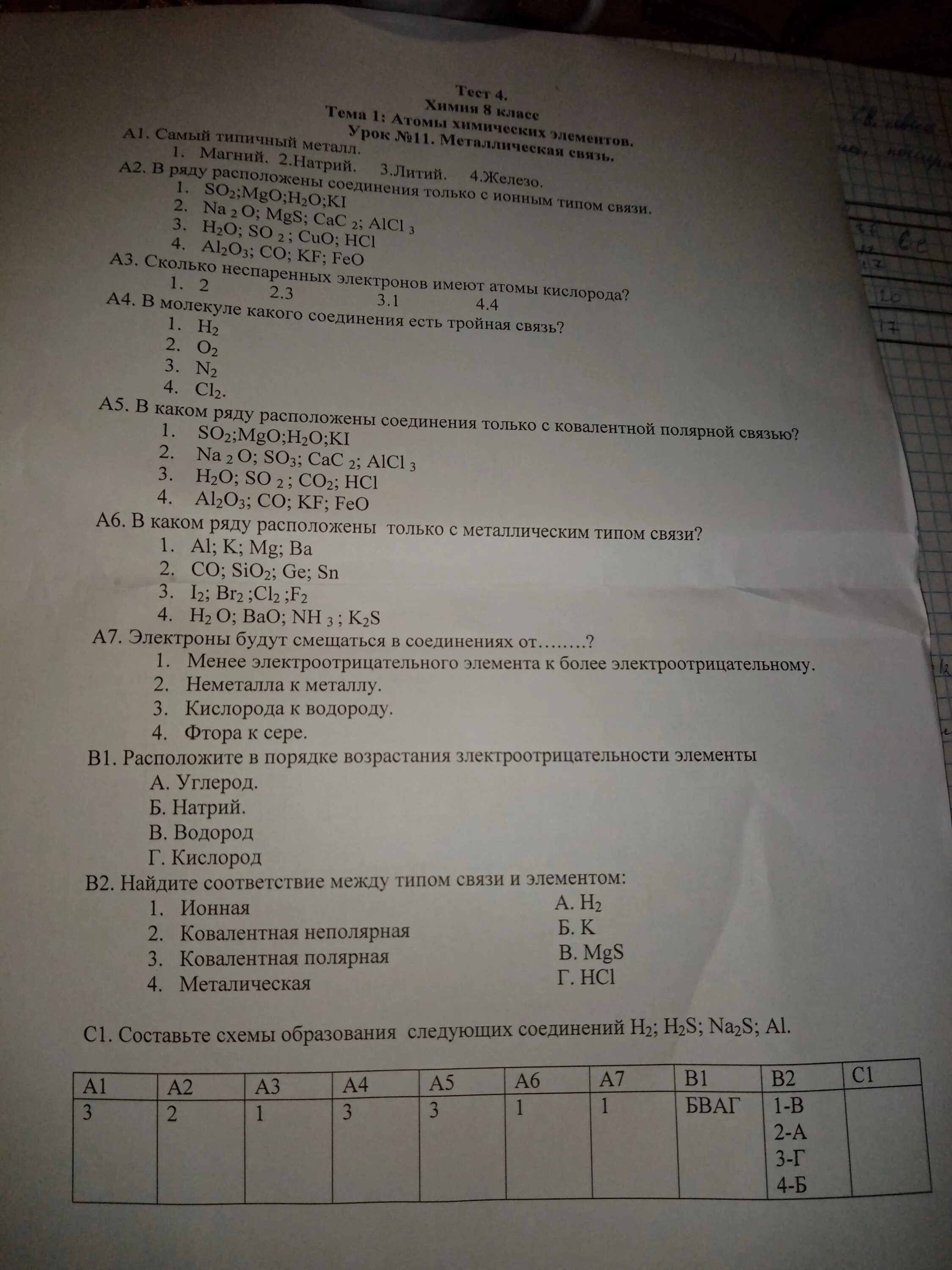 Контрольная работа по химии 8 класс годовая. Тест по кислороду. Тест по химии кислород. Зачет по кислородом химия. Тест по химии 9 класс соединения серы тест 17.