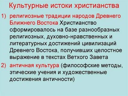 Истоки культурно исторической