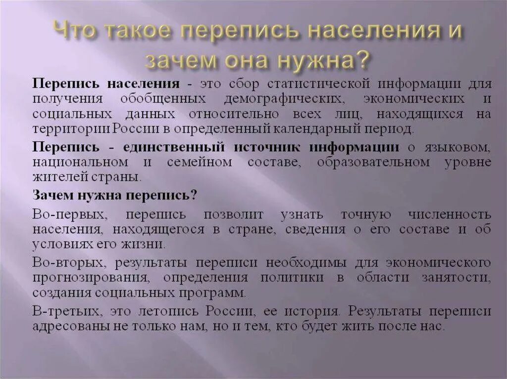 Перепись населения. Зачем нужна перепись населения. Перепись населения это кратко. Сообщение о переписи населения.