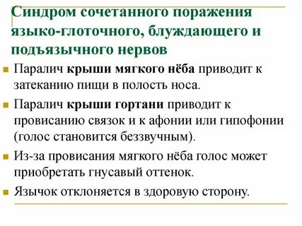 Низшие черепные
