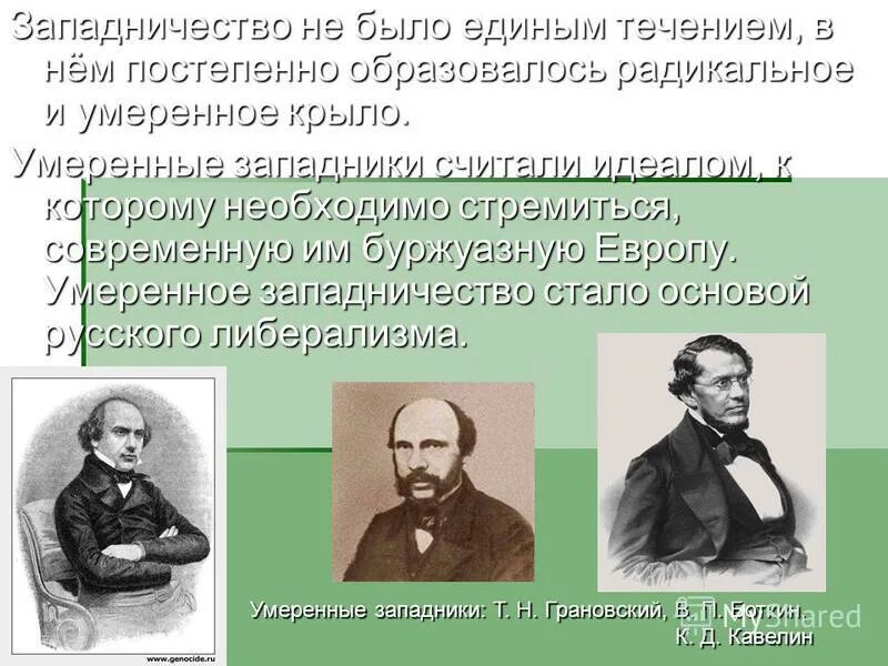 Представителем западничества в русской философии является. Представителем западничества в русской философии является
