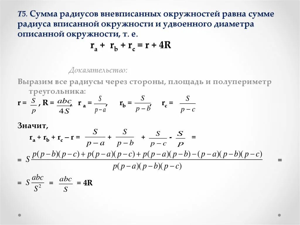 Чему равна сумма радиусов