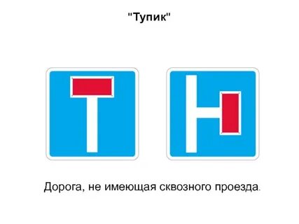 Буква проезд
