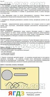 Биология 5 класс учебник сивоглазов плешаков ответы