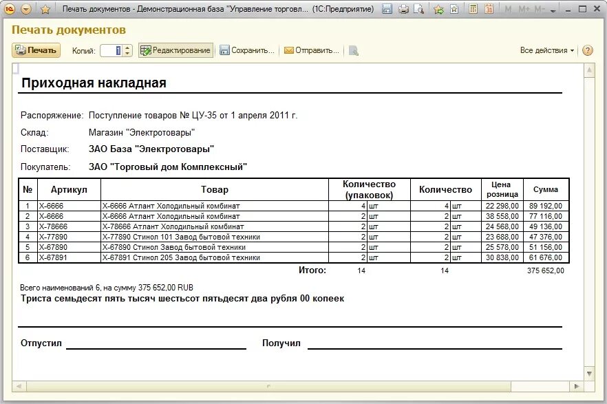 1с печатная форма приходной накладной. Накладная на приход товара. Приходная накладная на продукты. Бланк прихода товара.