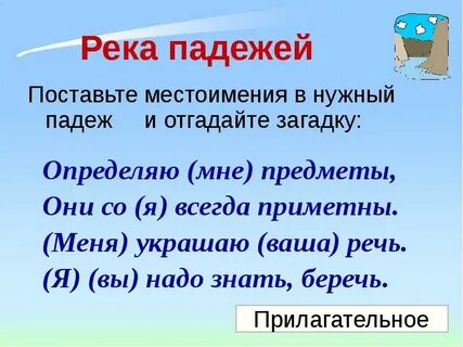 Берега реки падеж