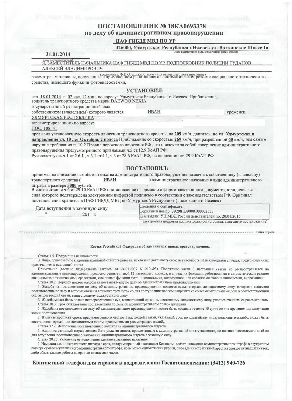 Административная ответственность наложение штрафа. Протокол за превышение скорости. Постановление о наложении административного штрафа. Штраф за превышение скорости постановление. Протокол о превышении скорости.