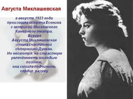 Женщины есенина михайловский