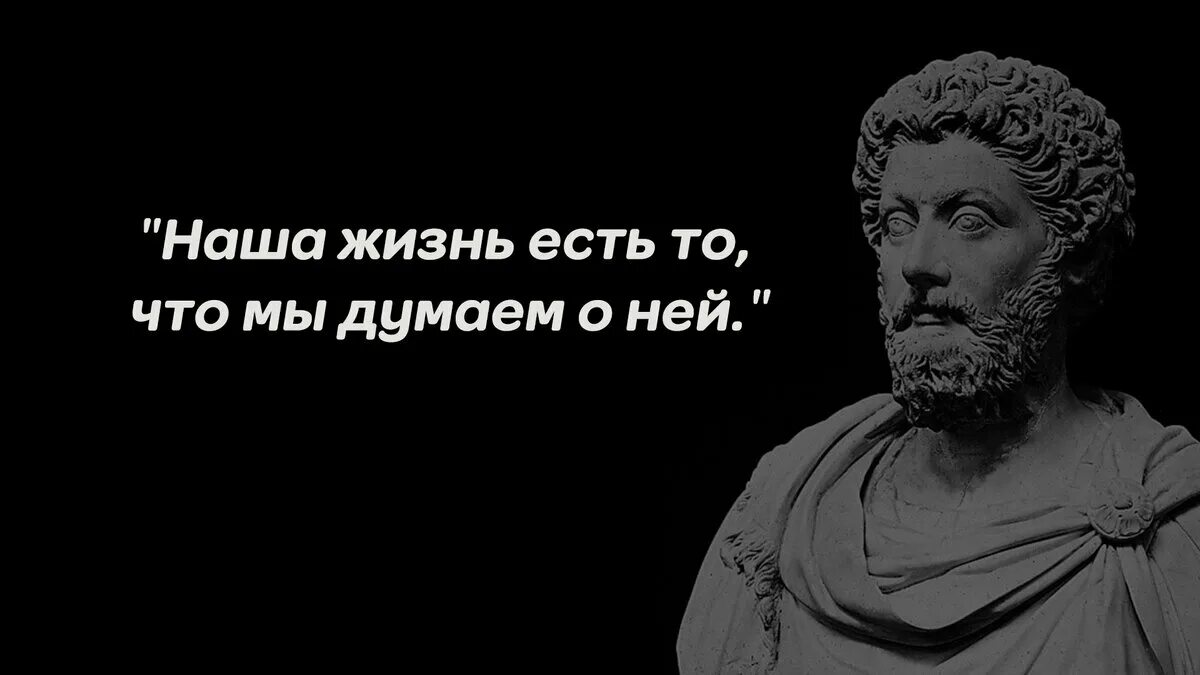 Аврелий марков жизнь. Изречения марка Аврелия. Цитаты марка Аврелия. Афоризмы марка Аврелия о жизни.