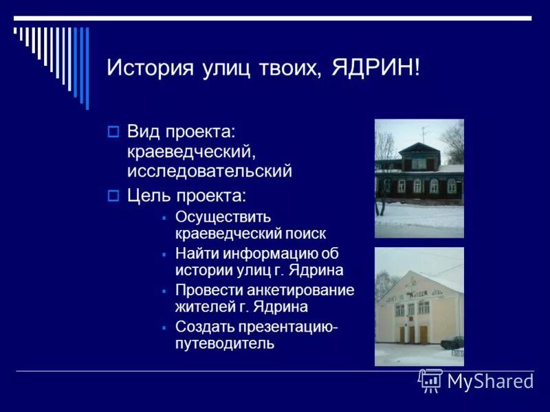 улица для презентации. история улицы презентация. завод торфмаш великие луки. пассаж юцисов. рассказ про улицу.