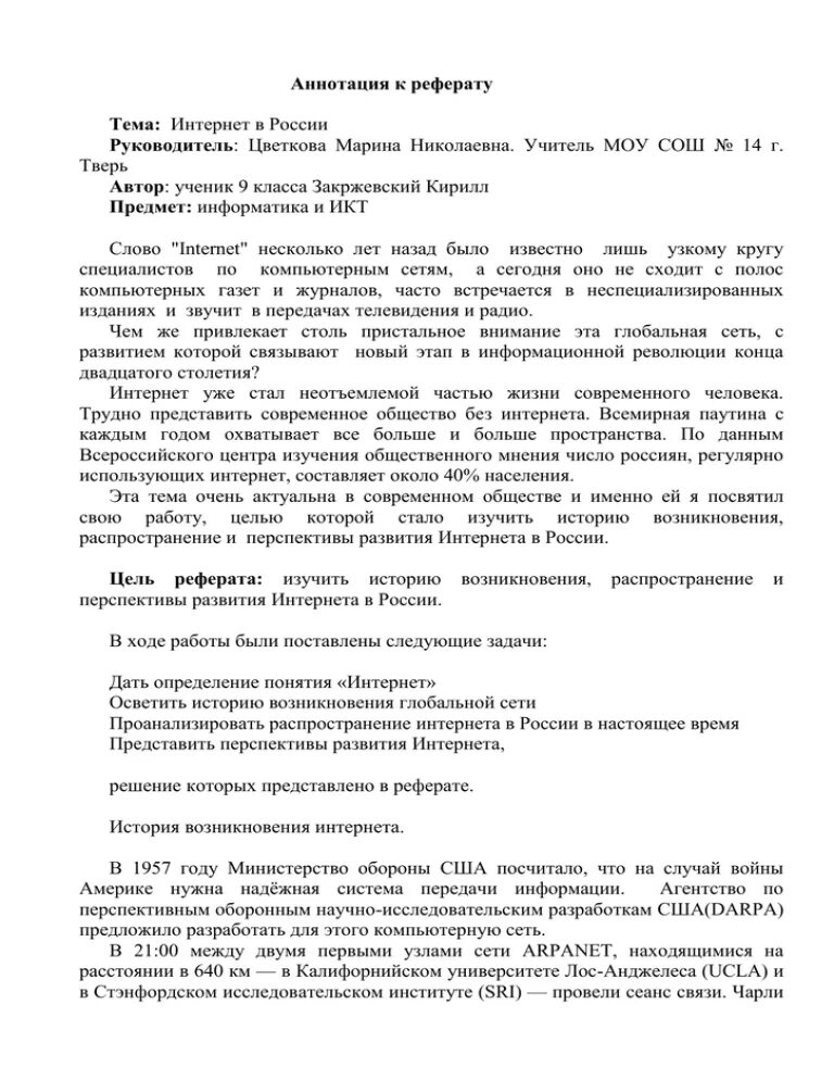 Жанр аннотации реферат. Аннотация к курсовой работе по гальваностегии. аннотация к параграфу. аннотация к реферату россия и интернет.