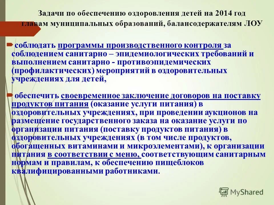 Тип организации отдыха детей и их оздоровления. Отношения регулируемые экологическим правом. Проведение мероприятий с участием детей. Мероприятия по оздоровлению дошкольников. Цели и задачи оздоровительной тренировки.