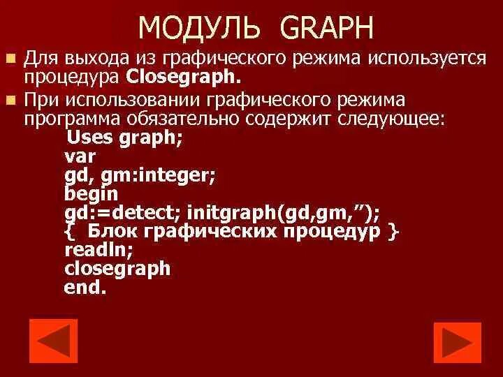 Модуль graph pascal. Logistic regression machine learning. Графика в паскале модуль. Graphs with modul. Модуль graph.