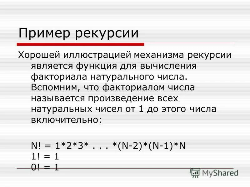 Факториалом числа n называется произведение