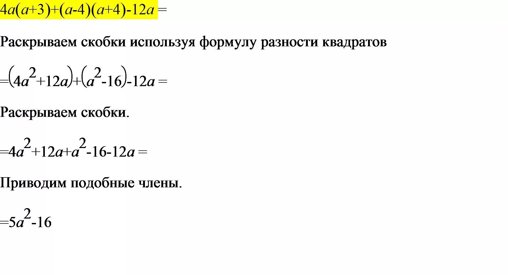 Раскрыть скобки a b c d. Как раскрыть (а-3)^2. а 3 в скобках на а в 3.