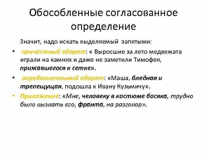 Предложение осложненное распространенным согласованным определением. Обособленным согласованным определением. Обособленное согласованное определение. Обособленное согласованное определение примеры. Обособленным согласованным определением.примеры.