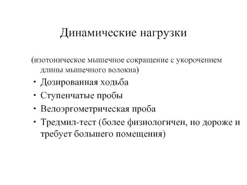 Как повысить динамическую нагрузку