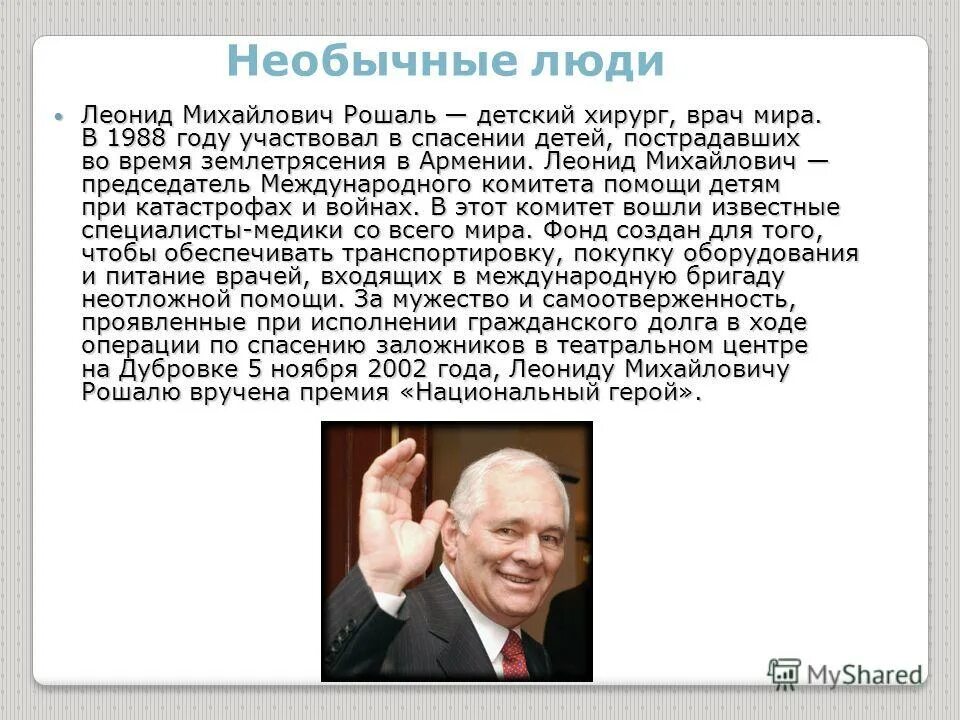 Кто был первым президентом международного комитета