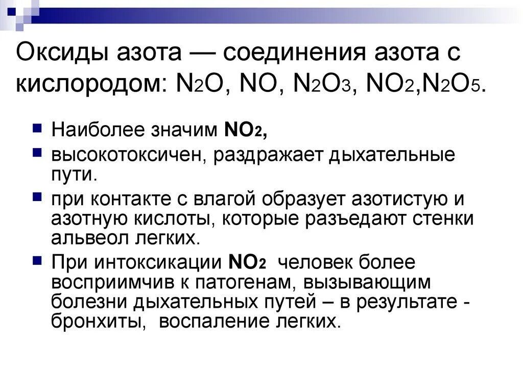 Свойство высшего оксида азота. Кислородные соединения азота n2o. Оксид азота 5 кислота. Оксид азота 2. Оксид азота соединение.