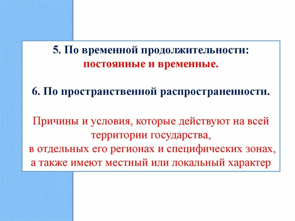 Детерминантами преступности являются. Детерминант преступления слайды. пространственная распространенность. временная и территориальная распространенность преступности. временные и постоянные детерминанты преступности.