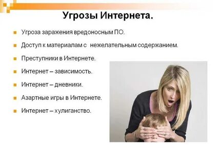 Угроза жизни в интернете