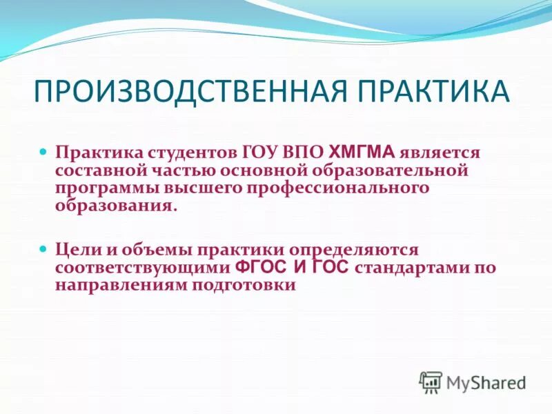 Практика студентов проблемы