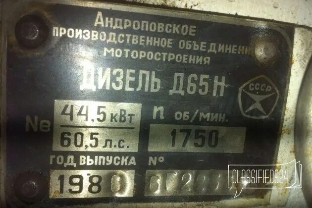 Шильдик дизеля д65. ЮМЗ 6 табличка на двигатель. Дизель д65 табличка. Дизель д65 шильд ЕМЗ. Телефон д 65