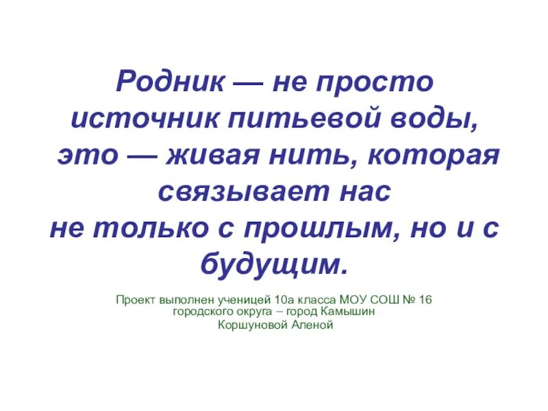 Какой синоним к слову родник. Родник источник. Ключ родник. Синоним к слову родник 2 класс. Родник.