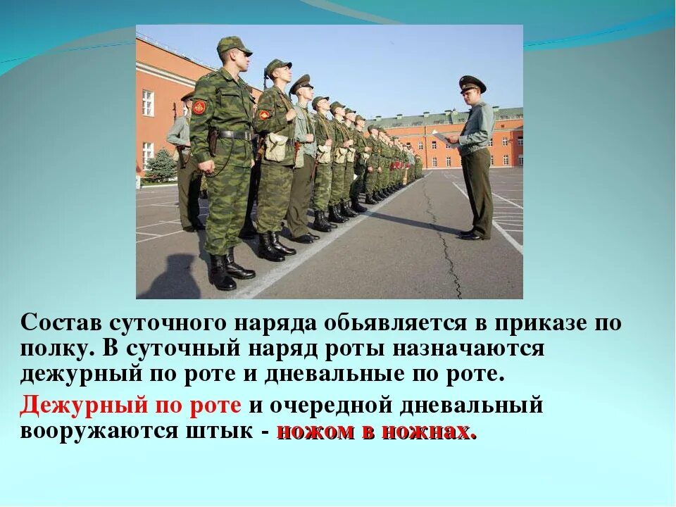 Части военной службы. Суточный наряд. Суточный наряд Общие положения. Подготовка и развод суточного наряда. Суточный наряд роты.