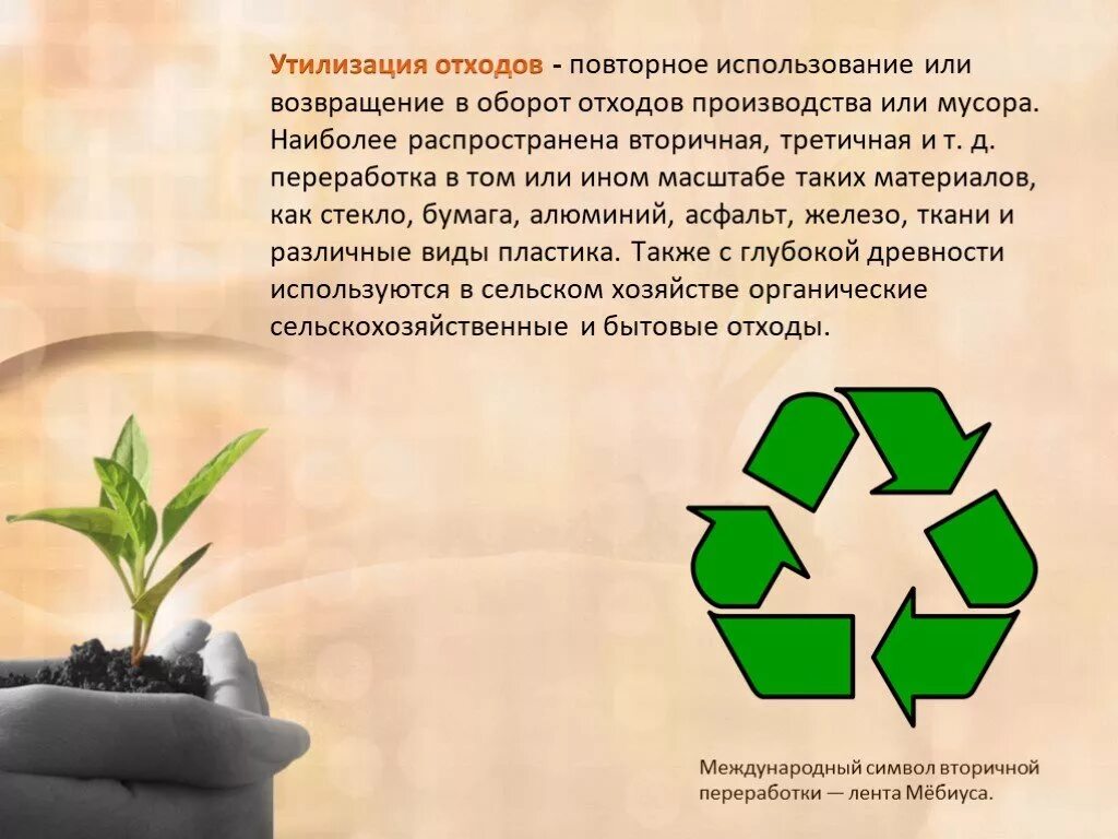 Как нужно утилизировать. Утилизация отходов. Переработка отходов. Вторичная переработка утилизация отходов. Переработка мусора и отходов.