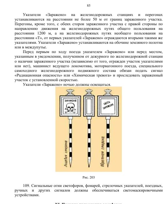 Указатели заражено. Железнодорожный указатель заражено. Заражено знак на ЖД сигнальный?. Указатели заражено на железнодорожных станциях и перегонах. Сигнал химическая тревога на перегонах