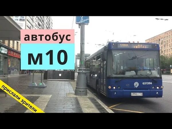 Остановки автобуса м3 в москве. Электробус м16. Остановка автобуса м10 на Савеловской. Автобус м97 Москва. Автобус м87 Москва.