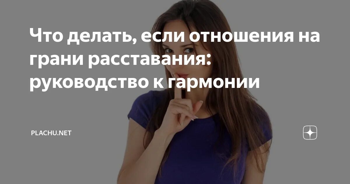 Что делать если отношения на грани расставания. Что делать если отношение на грани разрыва. Как спасти отношения на грани разрыва психология.