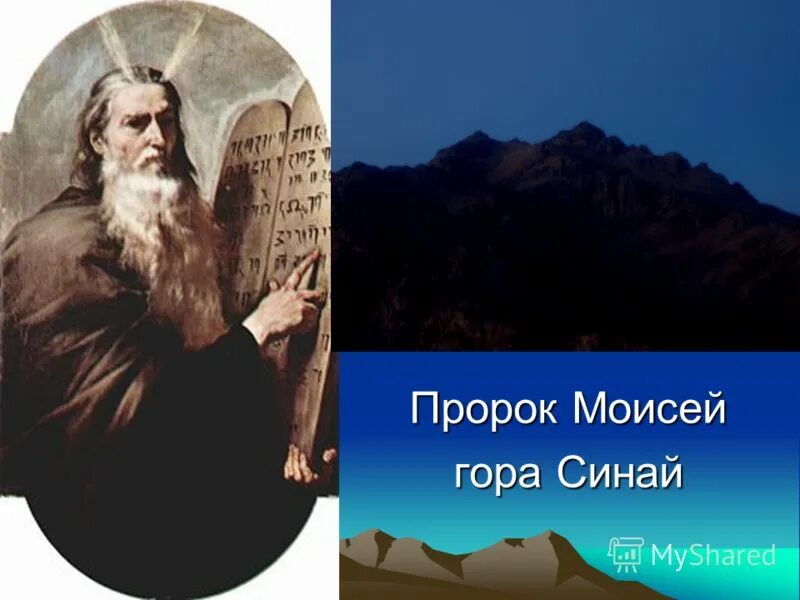 великий пророк моисей. неопалимая купина моисей. пророк моисей на горе синай. пророк моисей и куст. слушать пророка моисея.