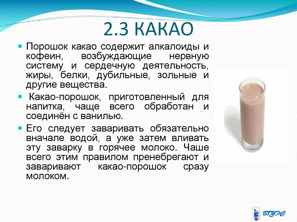 Кофеин в какао порошке. Что содержится в какаоя. Какао что содержит. Содержится ли кофеин в какао.