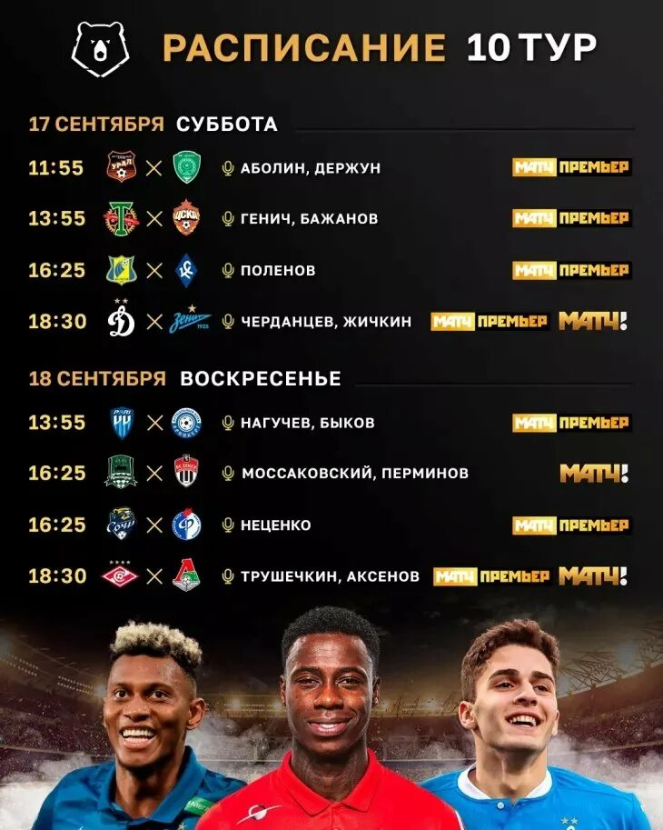 17 тур рфпл 2025 2025 расписание матчей