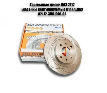 Тормозные диски 2112 r14