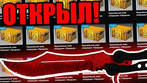 Кейс прорыв