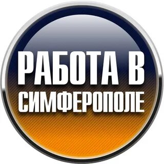 Работа в добром симферопольский