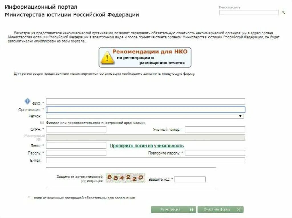 Сдача отчета в минюст некоммерческих организаций сроки. Отчет в Министерство юстиции для некоммерческих организаций. О портале Министерства юстиции. Отчетность НКО В Министерство юстиции. Отчет по некоммерческой организации в Минюст.