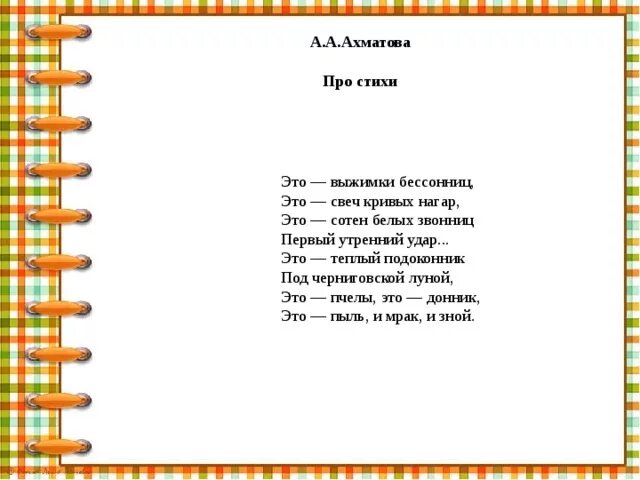 Анализ стихотворения не надо звуков. Стихотворение про пыль. Ахматова это выжимки бессонниц это свеч кривых нагар. Стих меня во мраке и в пыли. Это выжимки бессонниц Ахматова Жанр стихотворения.