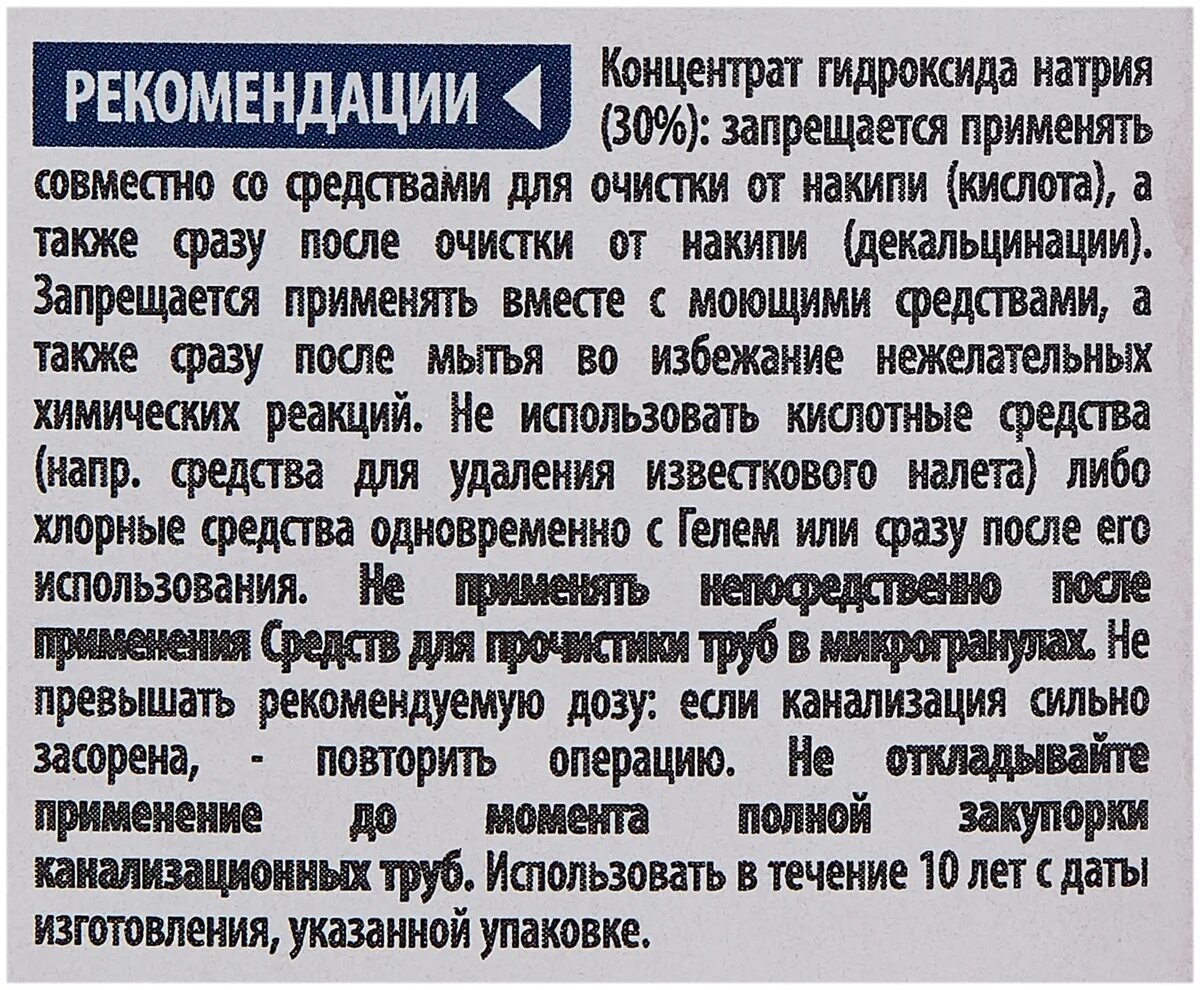 Прочистить канализационные трубы содой. Каустическая сода для прочистки канализационных. Средство для чистки труб с каустической содой. Каустическая сода для прочистки труб канализации. Каустик для чистки канализационных труб.