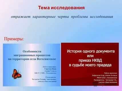 Презентация исследовательской работы