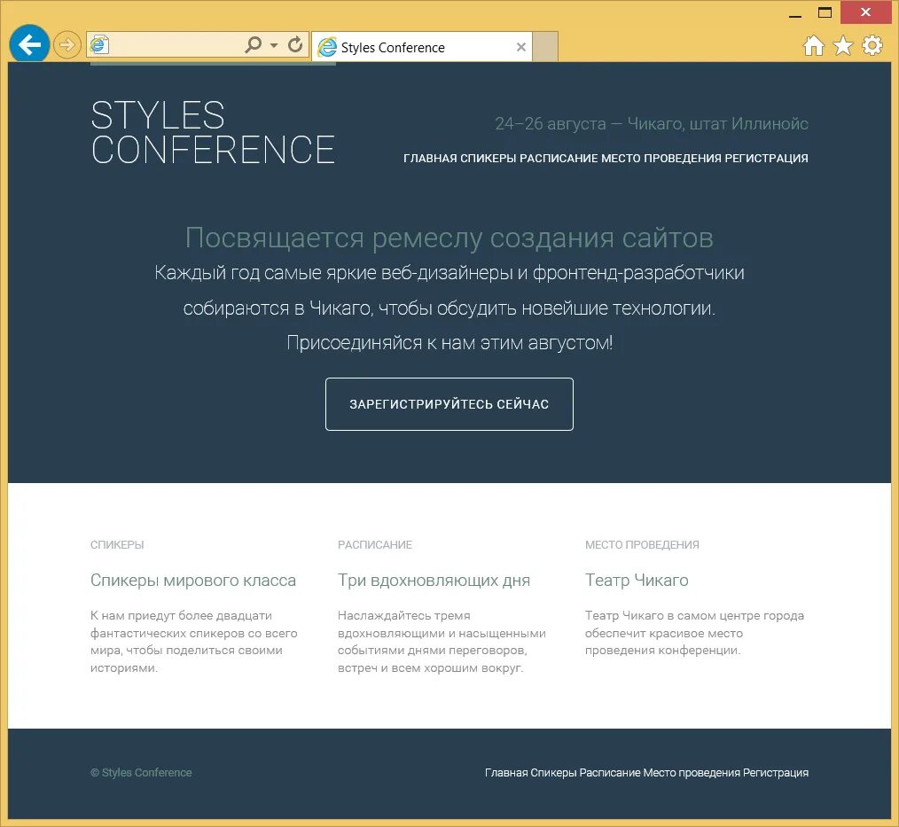 Stylistic Conventions. Conference Style. Webreference. Block Style Conference. Site styles